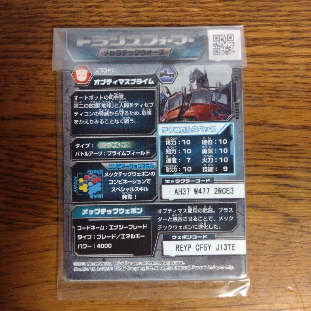 トランスフォーマー　DA-03 オプティマスプライム　メックテックトレーラー