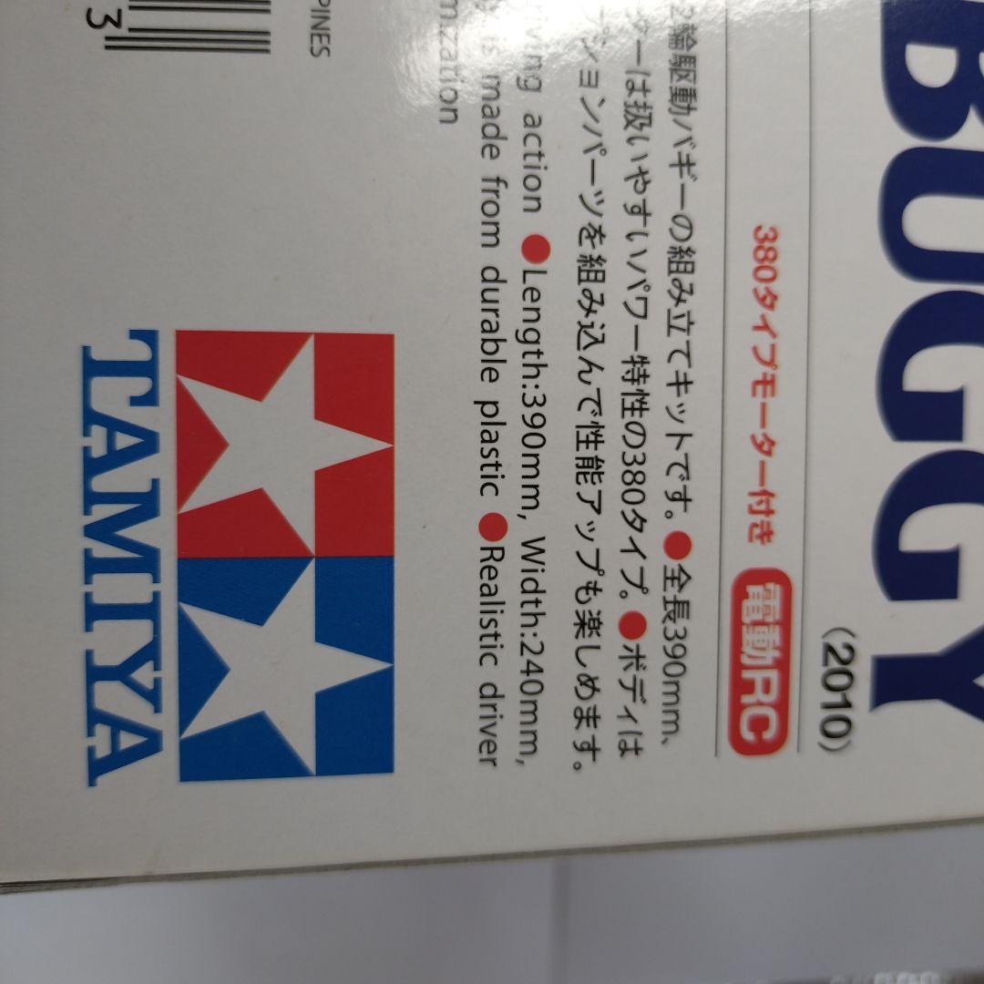 タミヤ ホリデーバギー 人形塗装済み