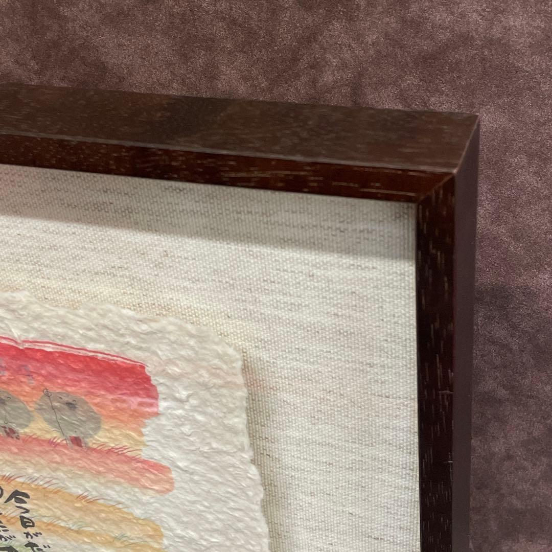 【美品】御木幽石　あした　地蔵 和紙 ファブリックパネル 大