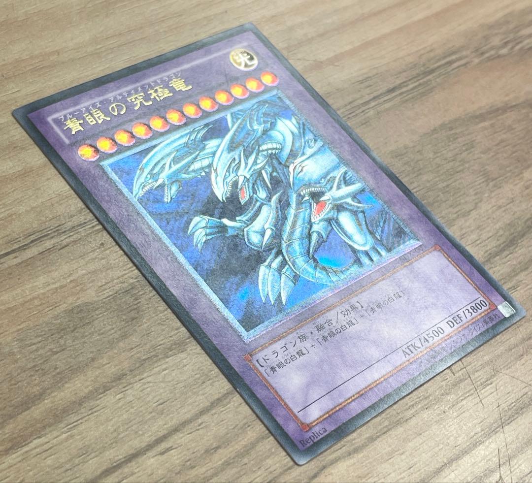 状態A 青眼の究極竜 ブルーアイズ•アルティメットドラゴン レリーフ