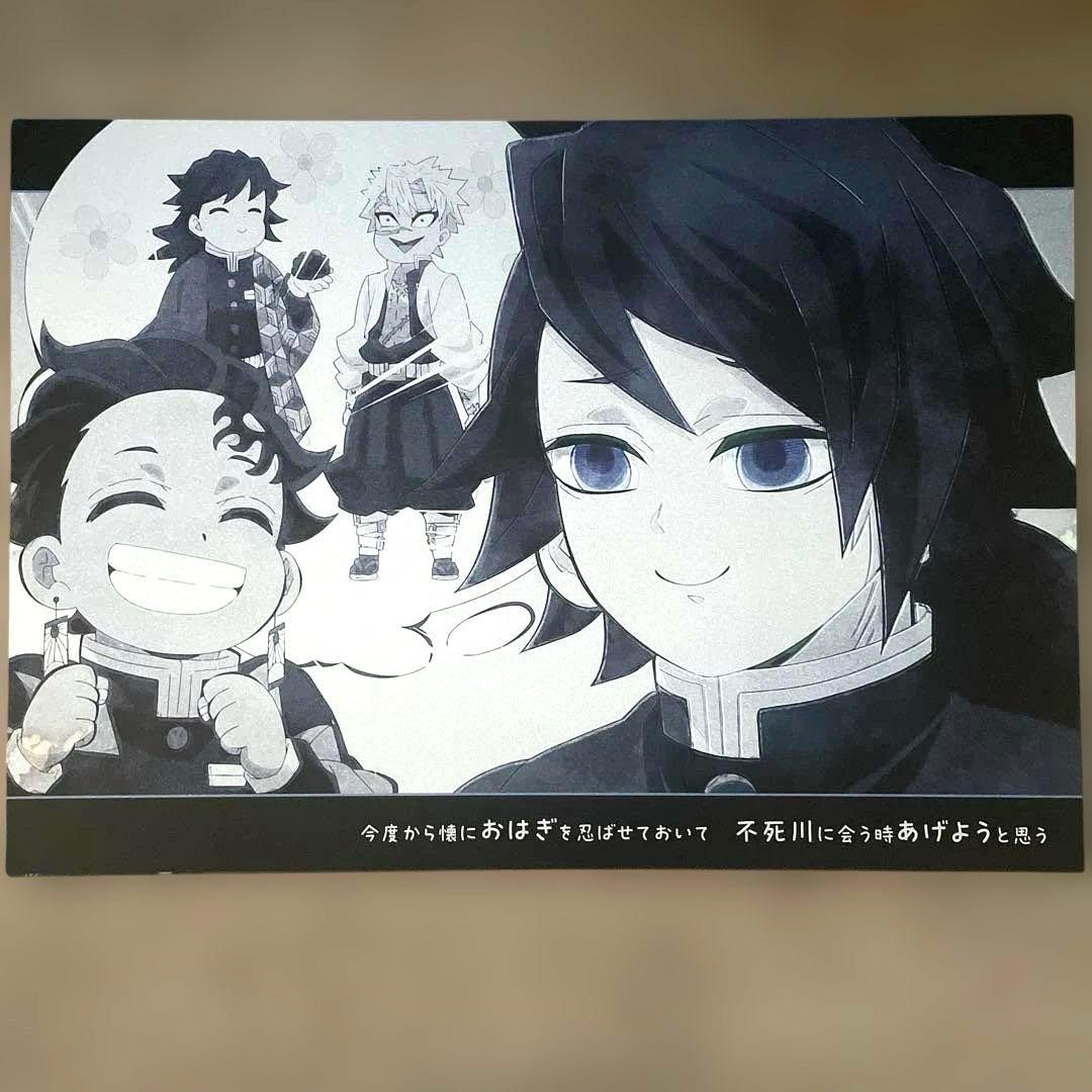 鬼滅の刃　ufotable ランチョンマット　冨岡義勇