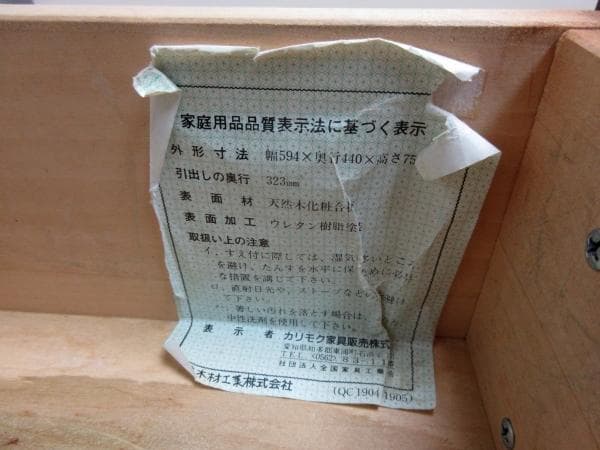 カリモク チェスト 4段 コロニアル