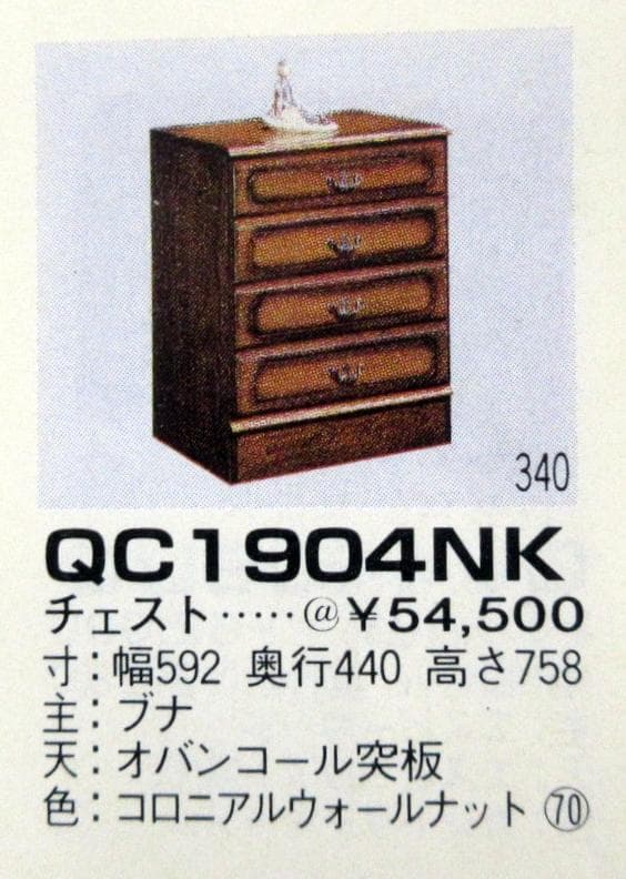 カリモク チェスト 4段 コロニアル