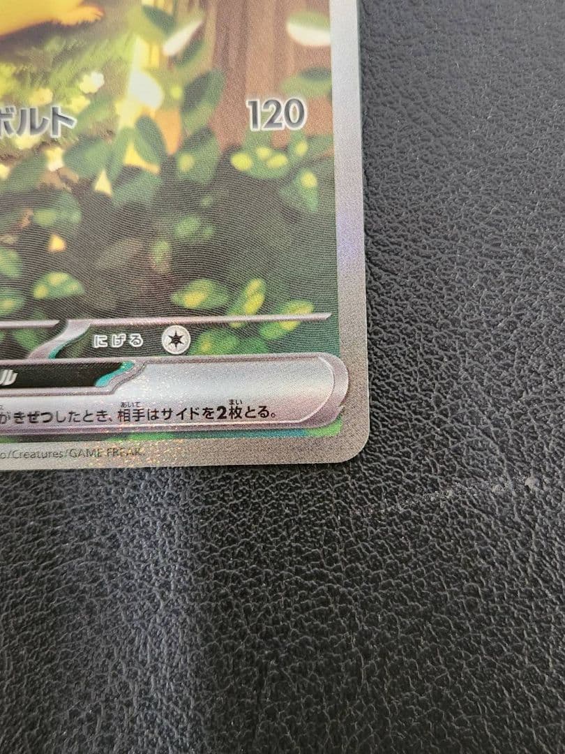 M*y様 ピカチュウex SAR　764/742　スタートデッキ100　ポケモン