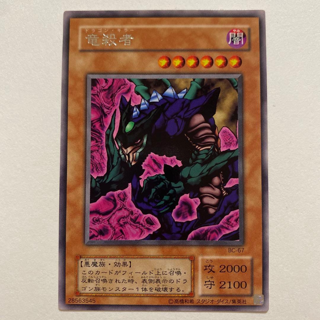 遊戯王 竜魔人 レア　BC-67