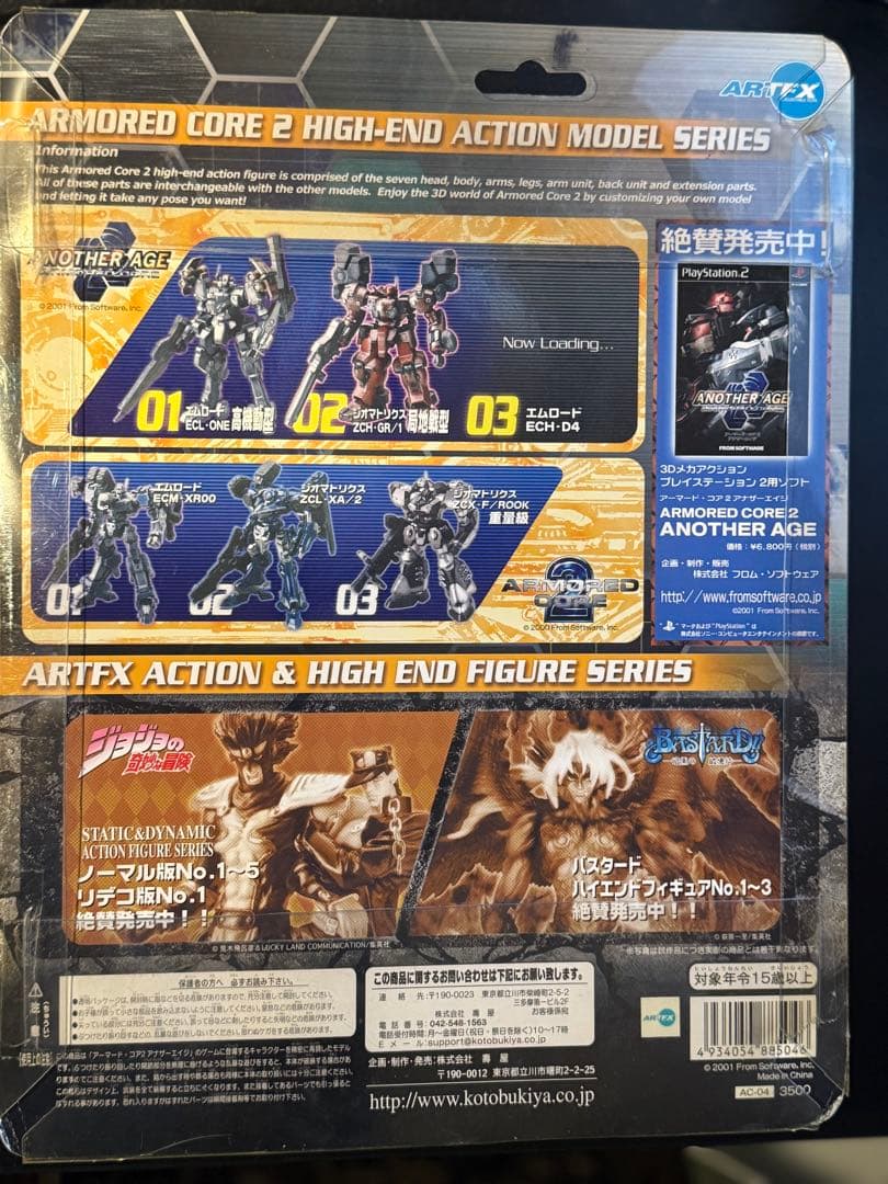 【壽屋】アーマードコア2アナザーエイジ　エムロードECL-ONE【未開封品】