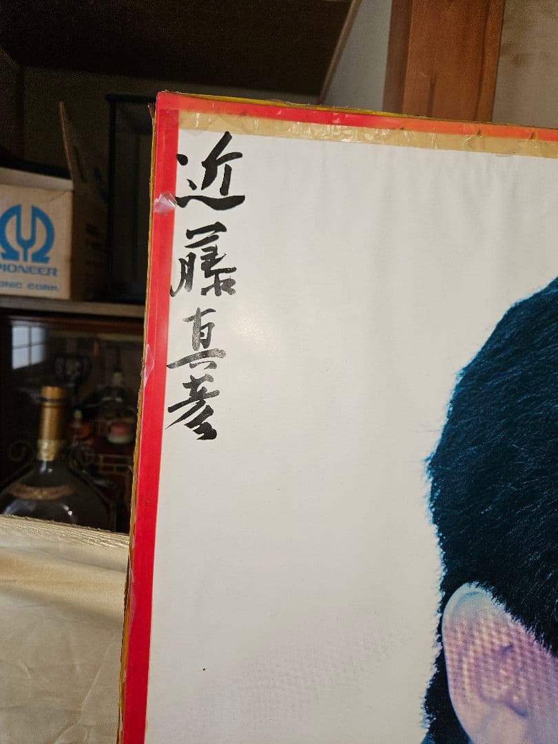 近藤真彦 大判ポスター 83年8月21日　サイン！？