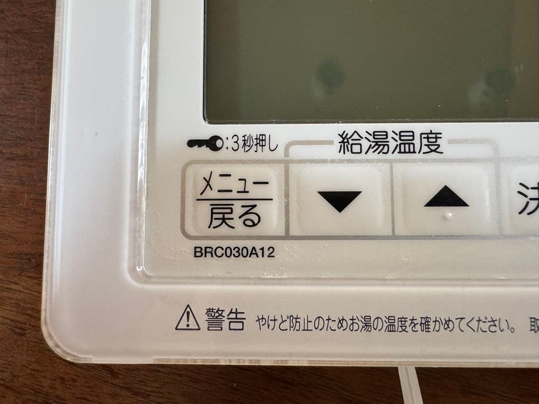 中古　DAIKIN エコキュートリモコン BRC030A12