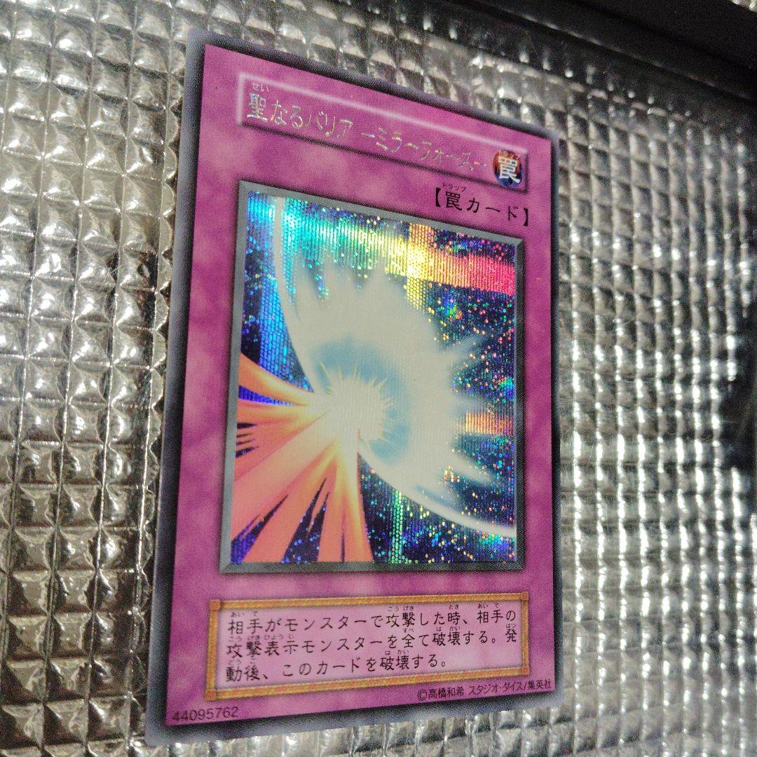 遊戯王　聖なるバリアーミラーフォースー