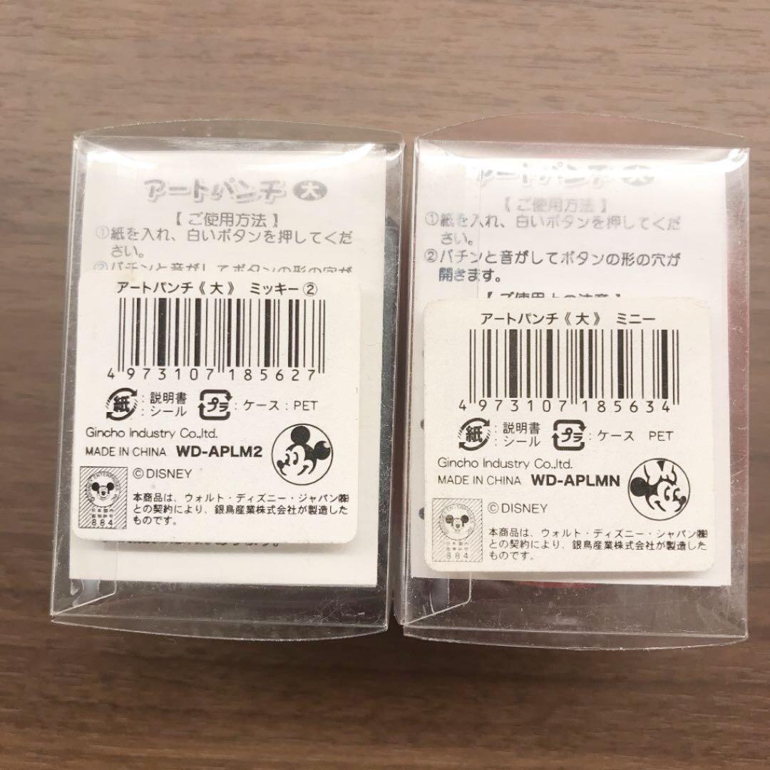 ディズニー★ミッキー&ミニー★クラフトパンチ★箱・説明書付き