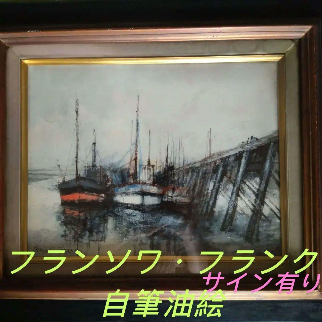 フランソワ・フランクの自筆画✨2艘のヨット