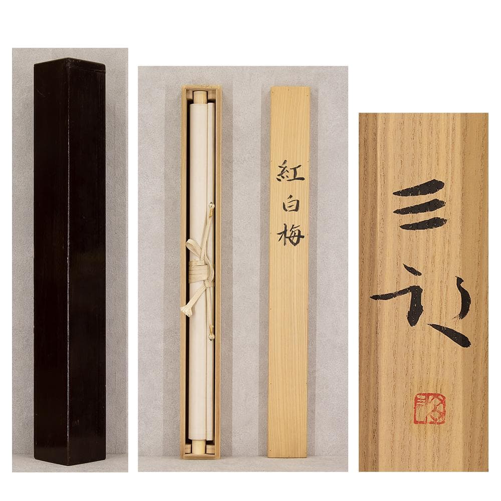 掛軸〈浜田三郎〉「紅白梅」扇面 共箱 二重箱 北海道生 日展菊華賞