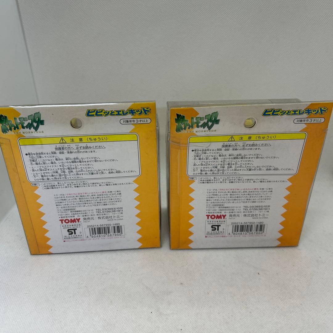未開封 TOMY トミー ポケットモンスター ビビッとエレキッド ポケモン