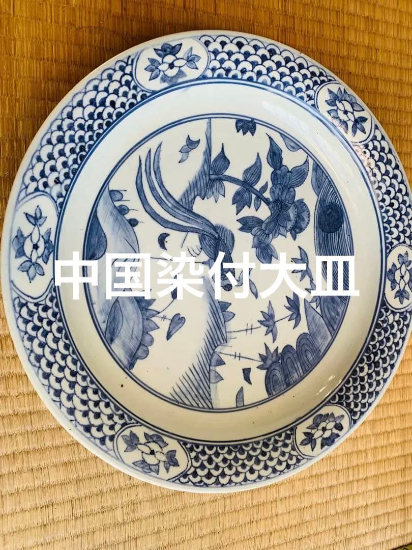 中国染付(青花)大皿(あずき3様さ専用)