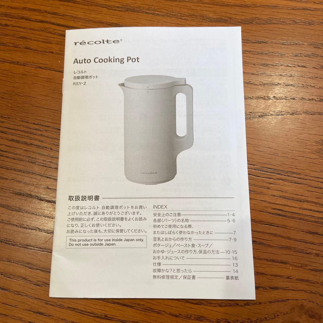 レコルト recolte 自動調理ポット　RSY-2 （BK）