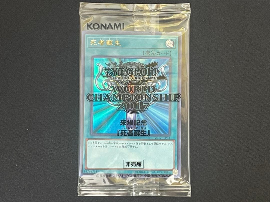 【ゆうさくプロフ必読】ブラック・マジシャン・ガール他 WCS2017