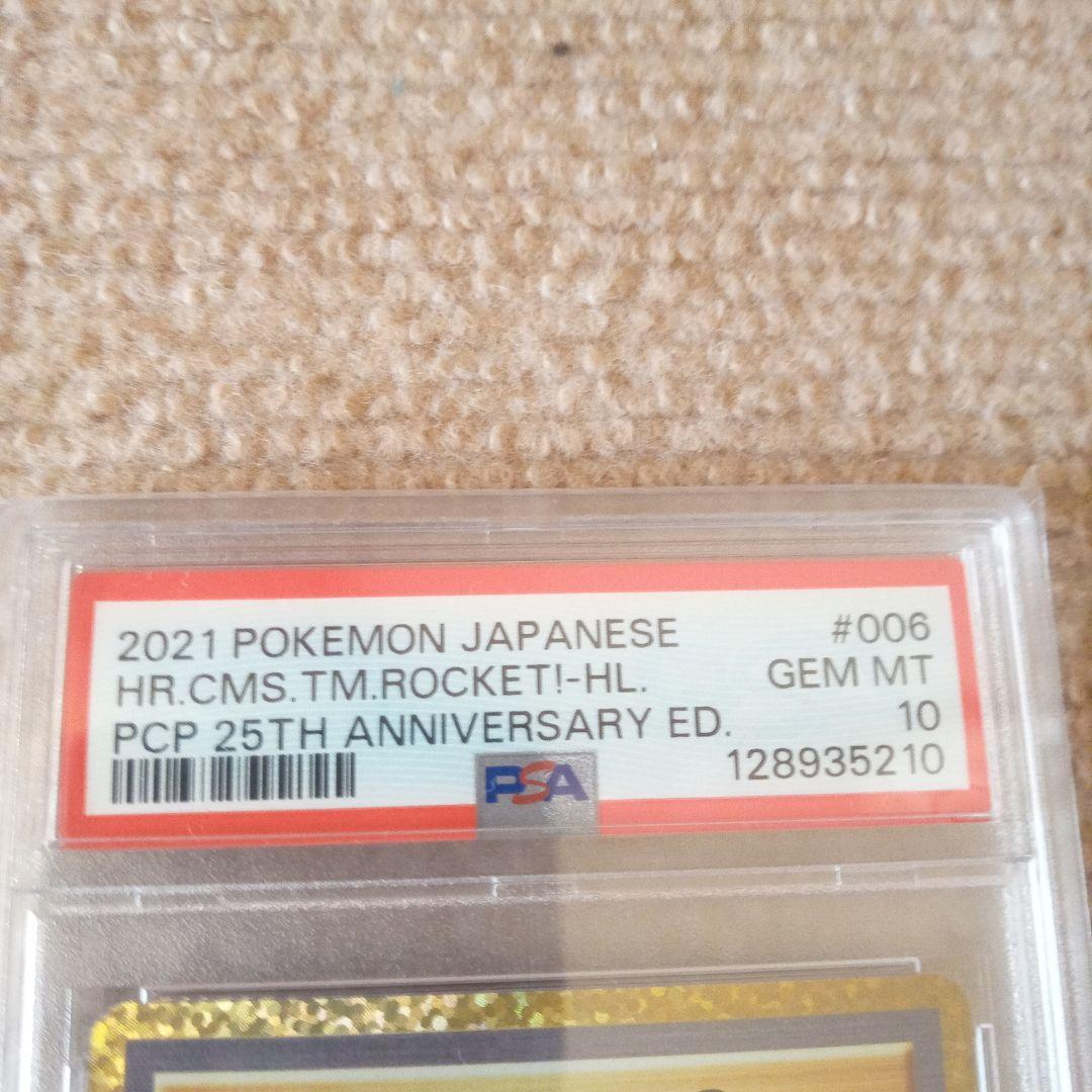 ロケット団参上! プロモカードパック 25th ANNIVERSARY edi…