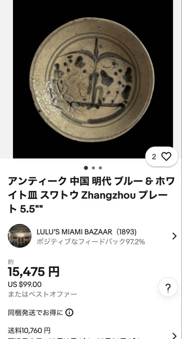 中国汕頭・スワトウ染付絵皿　鑑賞台付 ・ヴィンテージ　レア ・台湾茶器