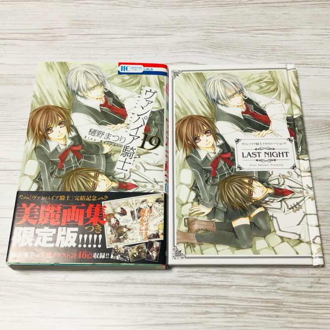 【メルカリ便】ヴァンパイア騎士　19巻　画集付き限定版