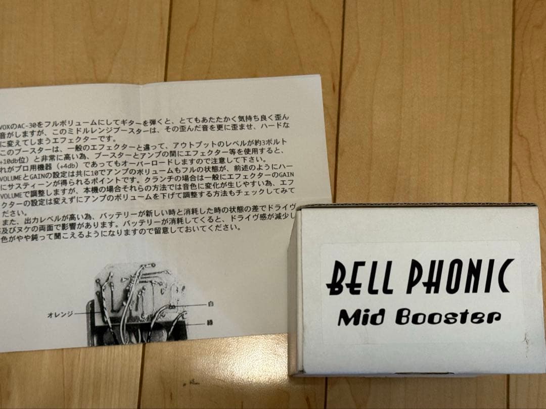 BELLPHONIC Mid Booster　鈴木茂プロデュース　ブースター