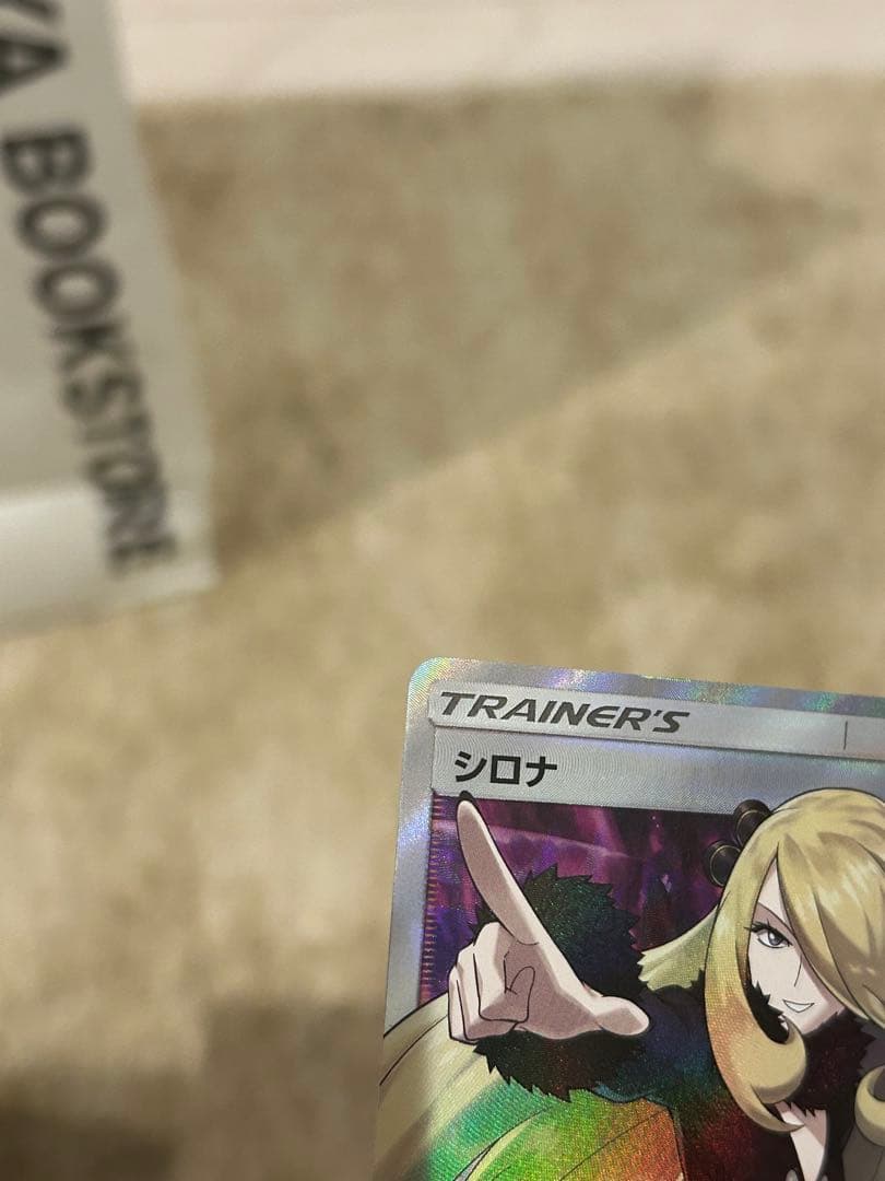 シロナ セット売り