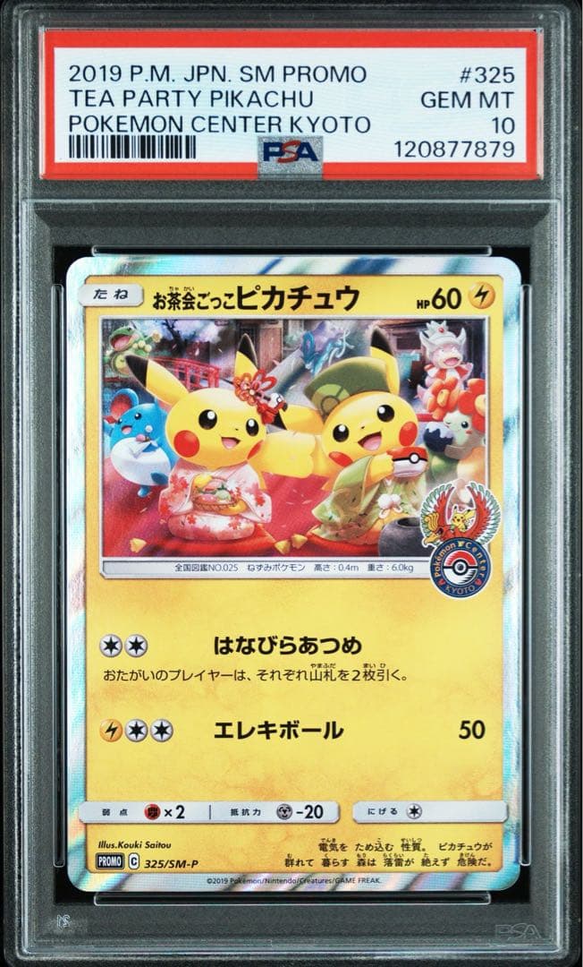 お茶会ごっこピカチュウ プロモ PSA10