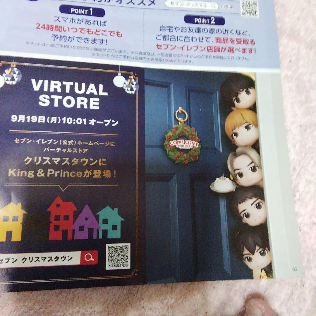 ２年前キンプリメリクリパンフレット