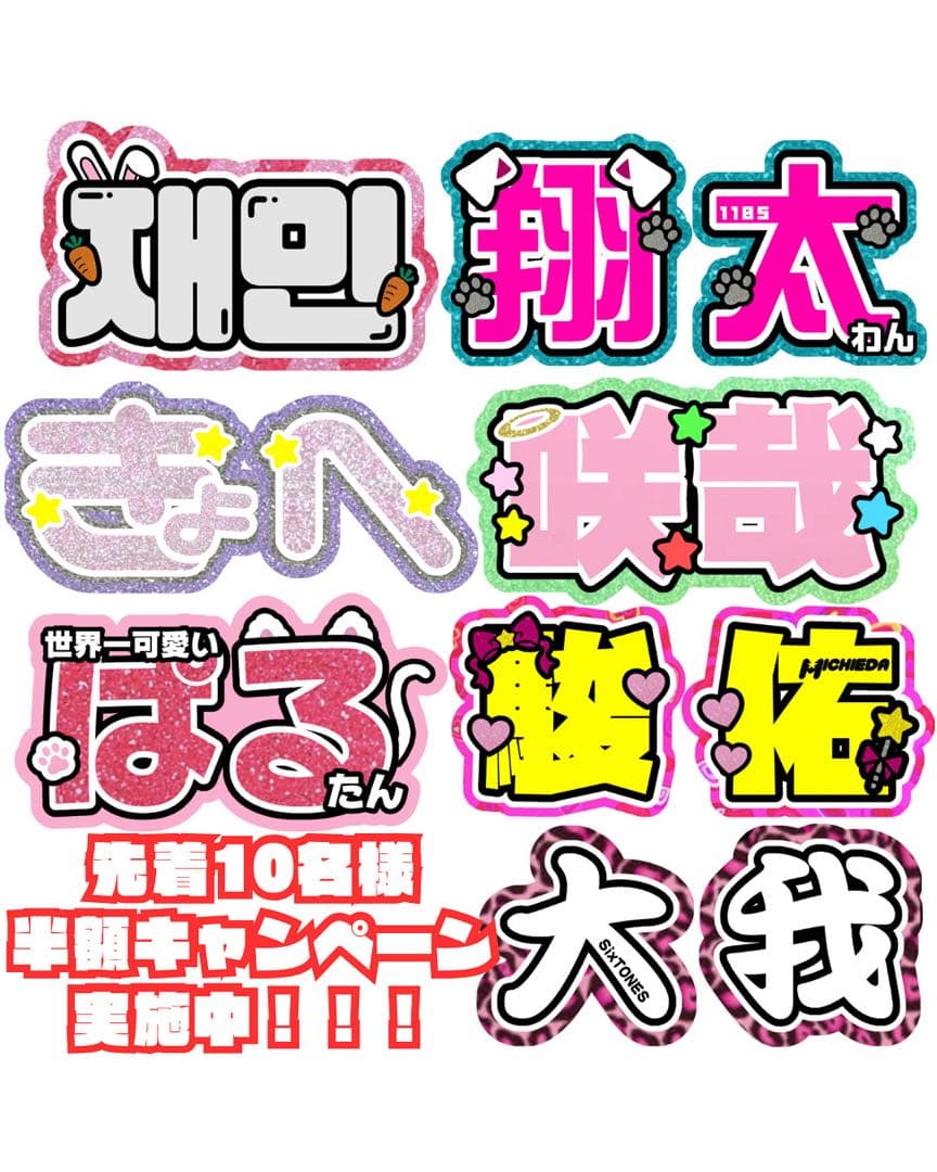 うちわ文字　連結うちわ文字　オーダー ジャニーズ