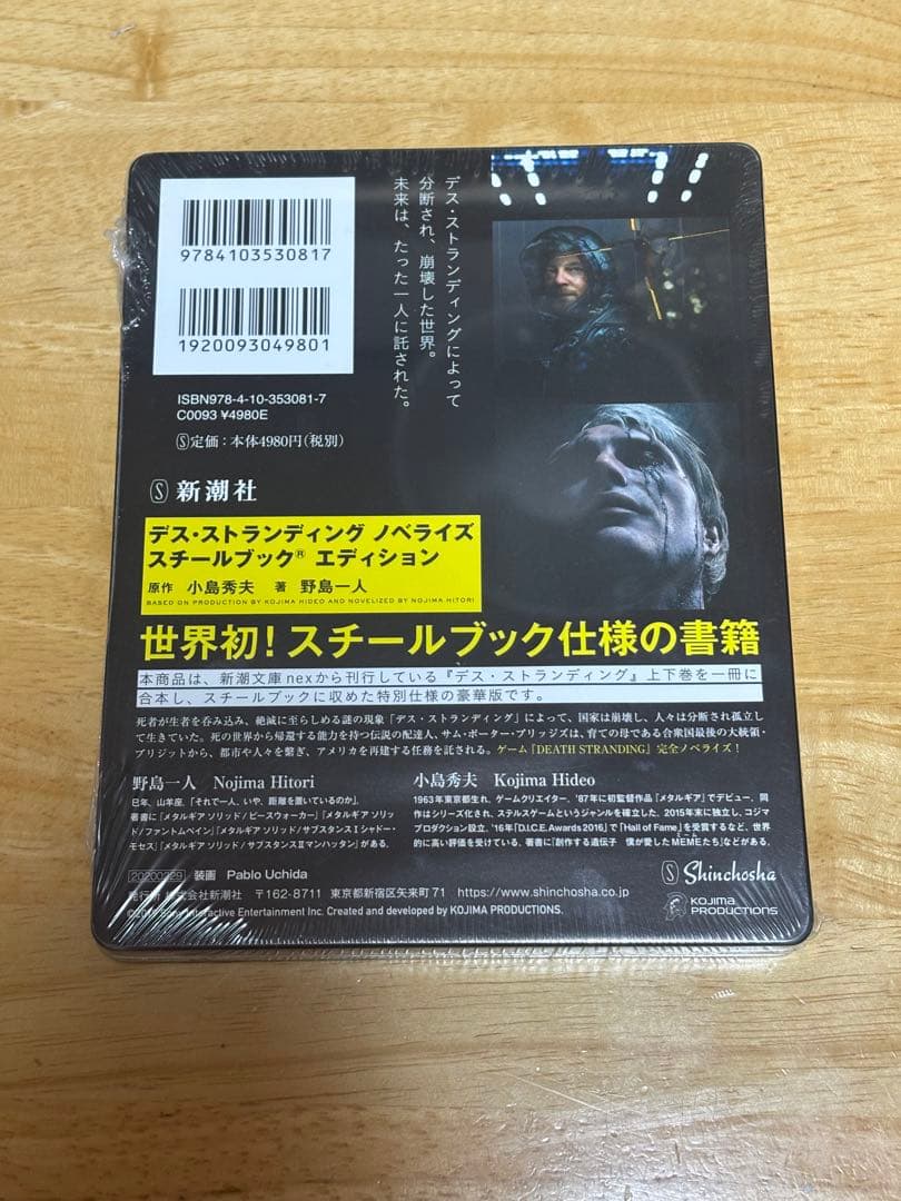 デス・ストランディング ノベライズ スチールブックエディション