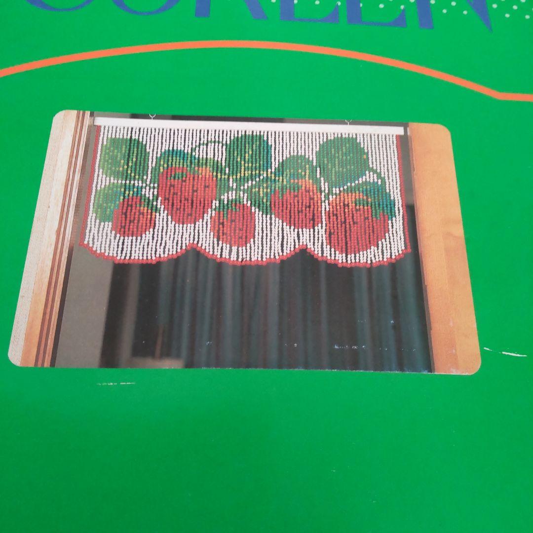 昭和レトロ スキルスクリーン いちご