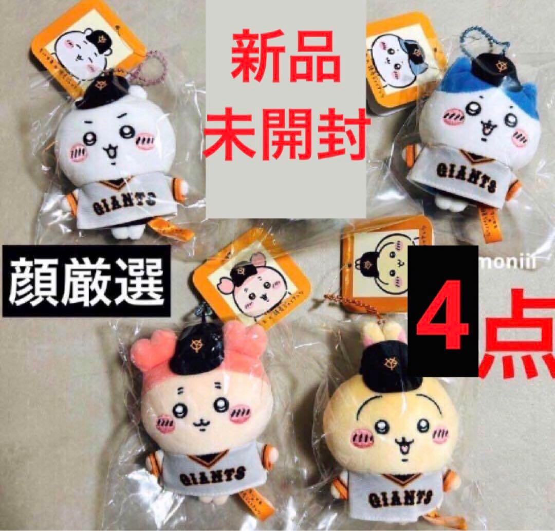 ちいかわ 読売ジャイアンツ うさぎ 古本屋 ハチワレ ぷちミニマスコット 野球