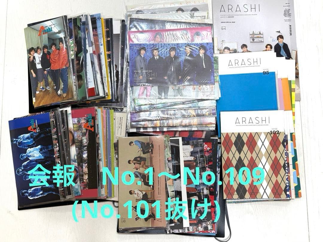 嵐　ARASHI 会報　No.1〜No.109(No.101抜け)