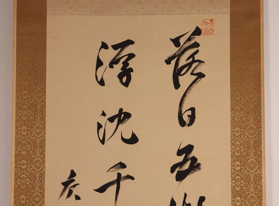 【模写】小川平吉 号：射山 二行書 絹本 掛軸 秋日湖上 落日川遊 MB141