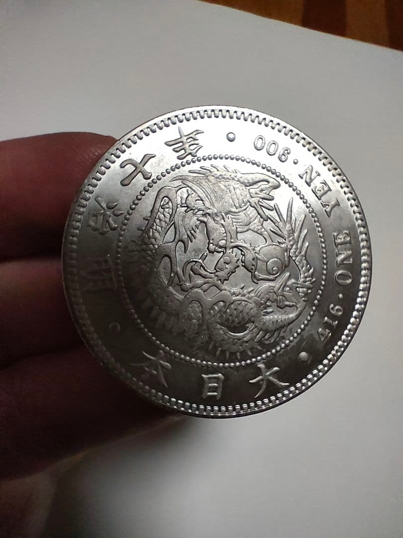 明治時代 一圓銀貨 龍図　外国硬貨まとめおまけ付き