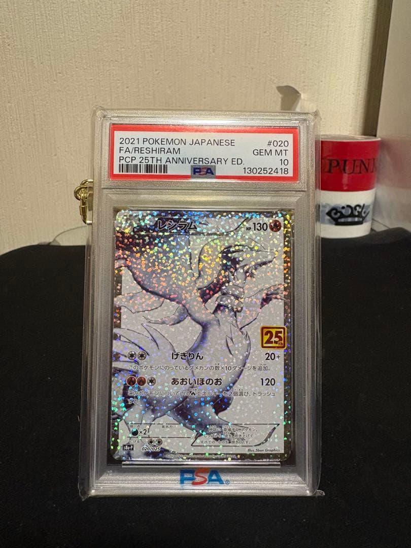ポケモンカード レシラム25th PSA 10