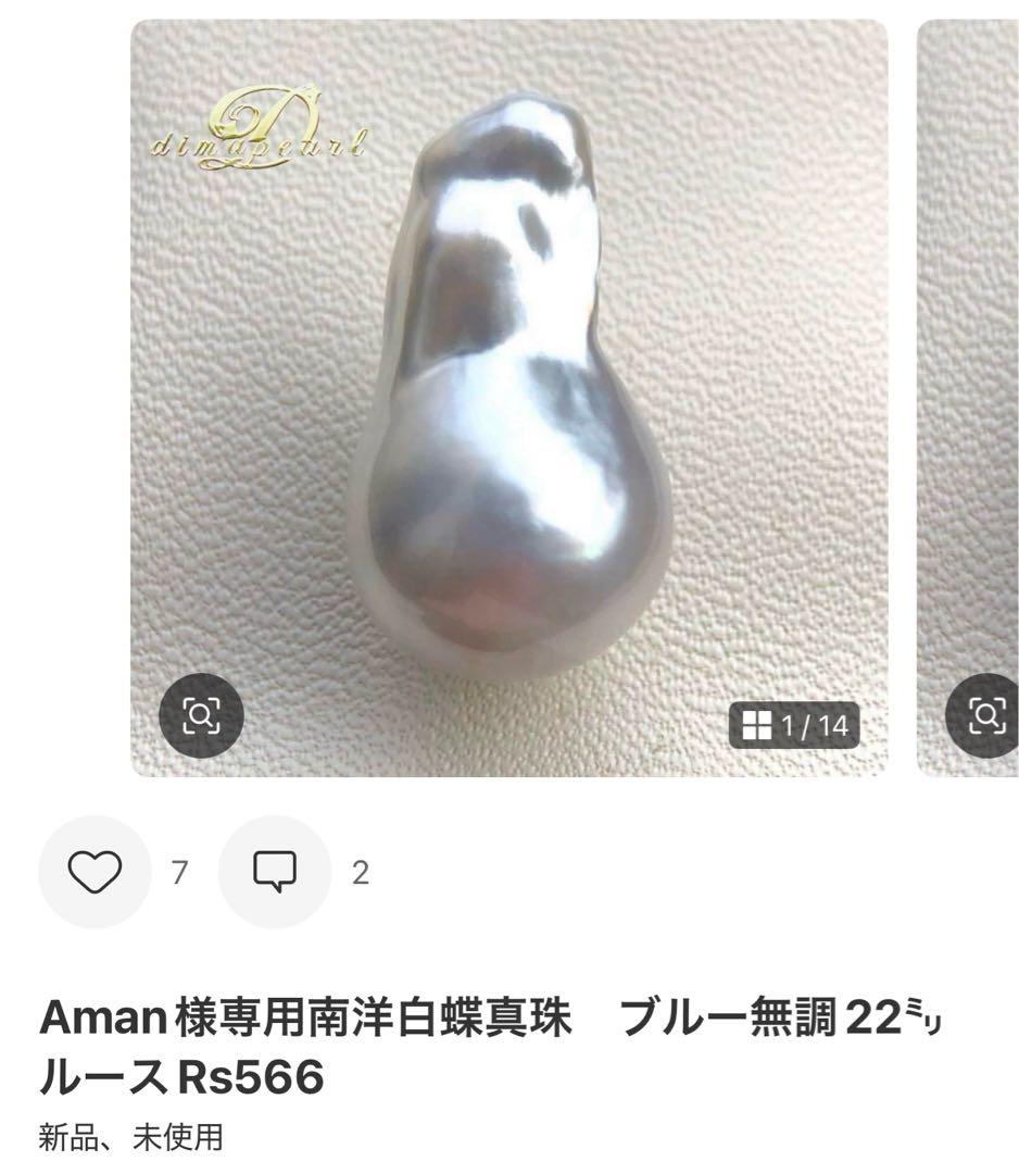 Aman様まとめ専用南洋白蝶真珠クリーム10.6㍉「三日月」ブローチBEN798