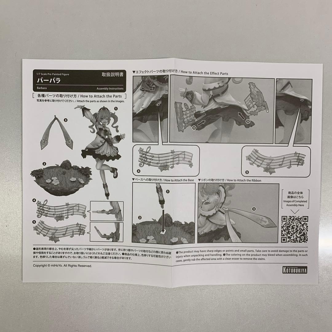 バーバラ 「原神-GENSHIN-」 1/7 PVC製塗装済み完成品