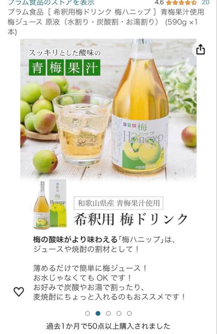 紀州産　梅ハニップジュース　590g 12本セット