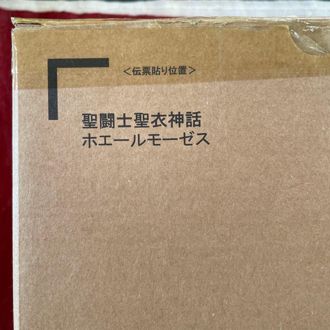 絶版新品未開封未使用品　聖闘士聖衣神話 ホエールモーゼス　プレミアムバンダイ限定