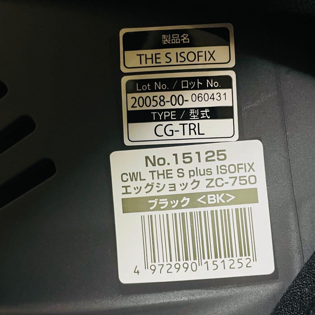 コンビ THE S plus ISOFIX ブラック R129 エッグショック