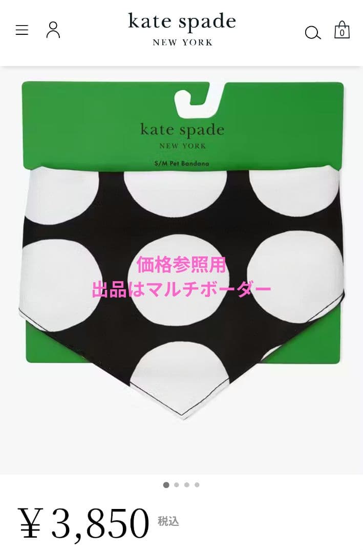 新品 ケイトスペード アートドット 首輪 リーシュ S/M バンダナS/M