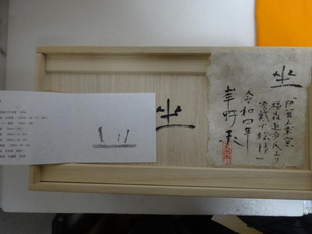 ★岸野承　座　壬寅　松材　 現代アート モダン★