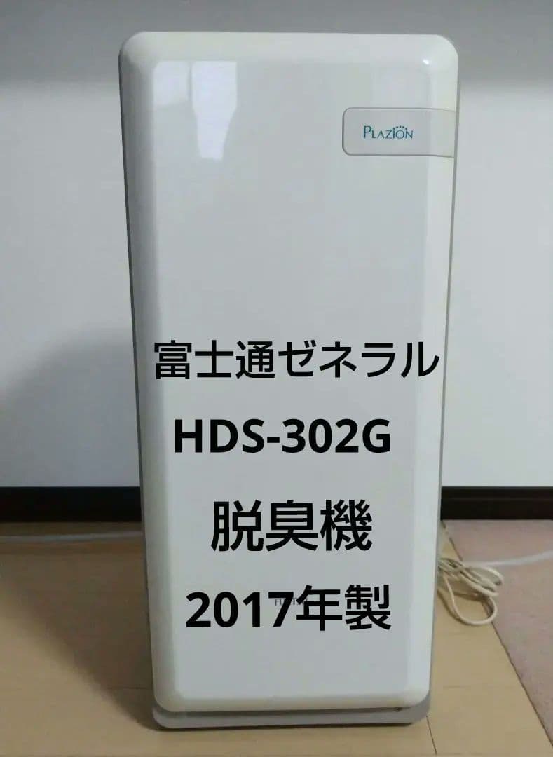 富士通ゼネラル Plazion 空気清浄機 ホワイト