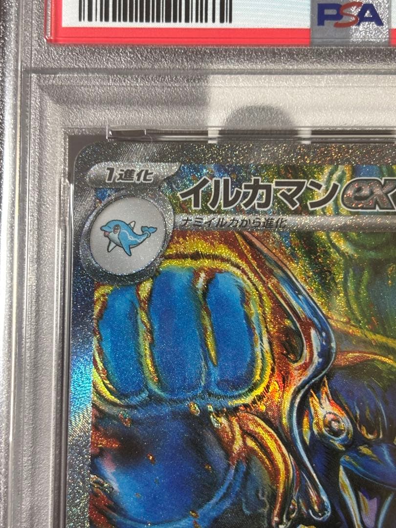 【PSA10】イルカマンex SAR PSA10 SV8a テラスタルフェスex