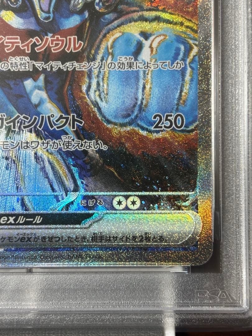 【PSA10】イルカマンex SAR PSA10 SV8a テラスタルフェスex