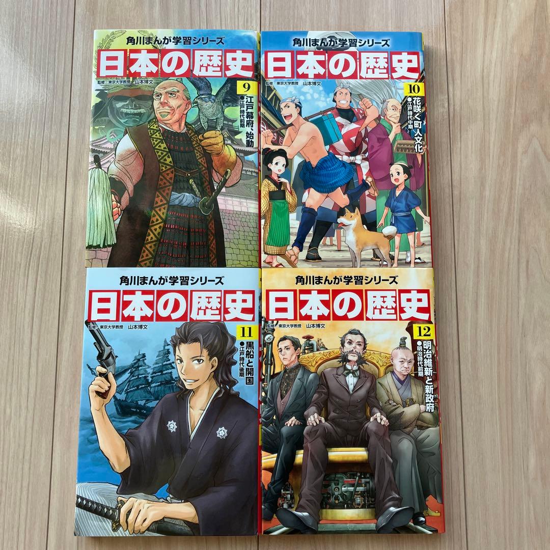 日本の歴史 全15巻セット＋別巻4冊