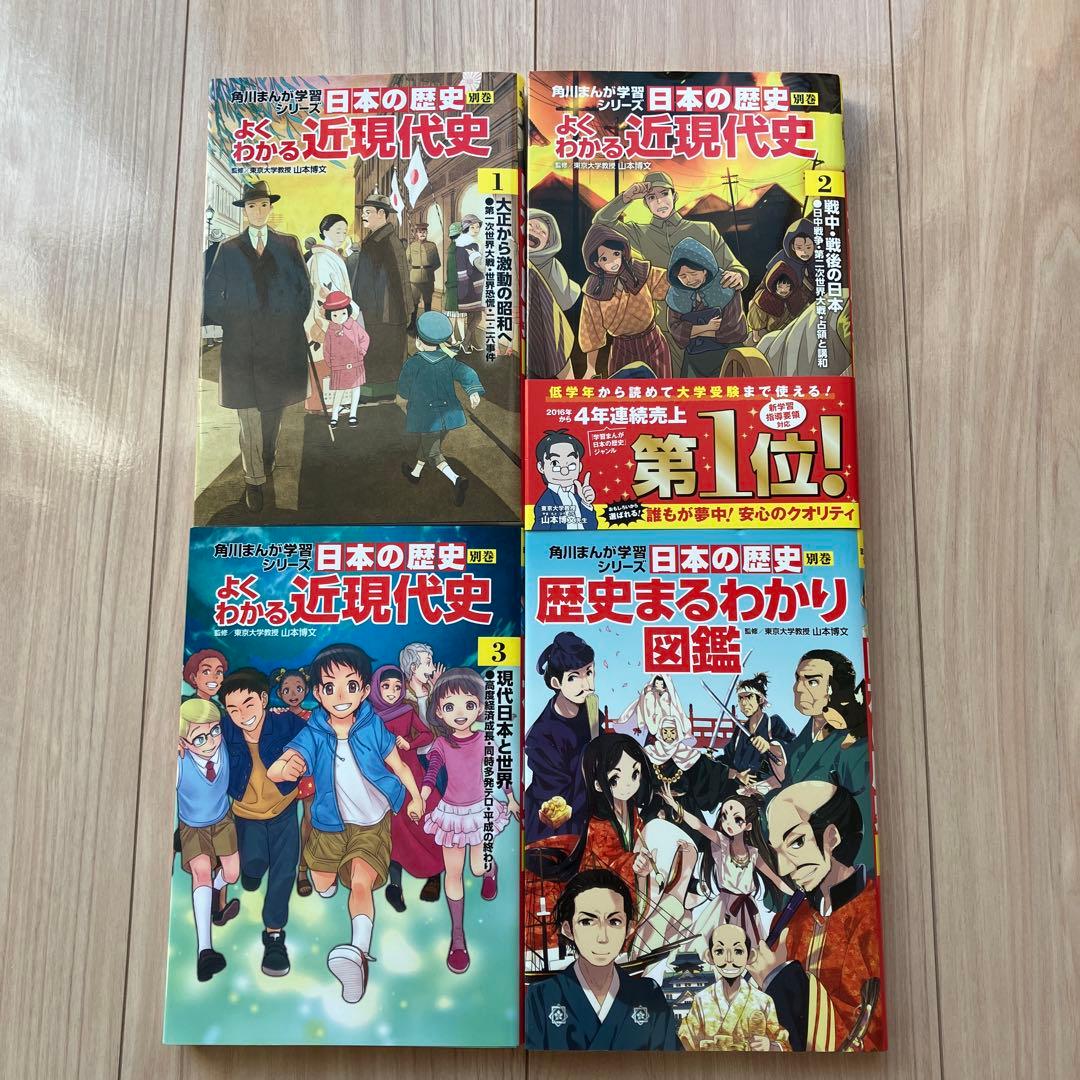 日本の歴史 全15巻セット＋別巻4冊