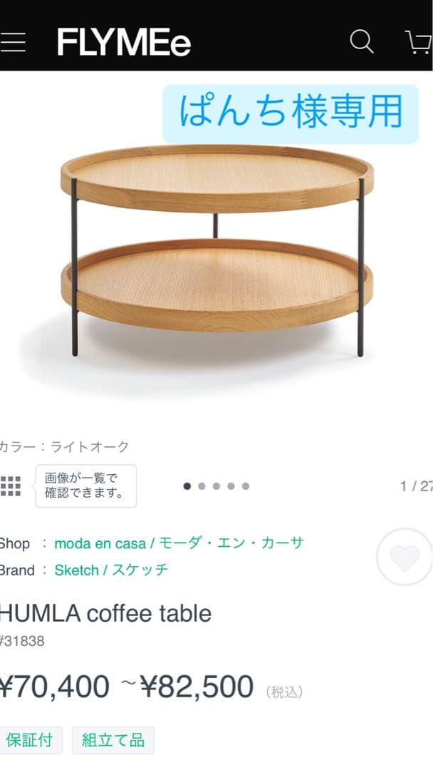 「ぱんち」 HUMLA coffee table フムラ コーヒーテーブル