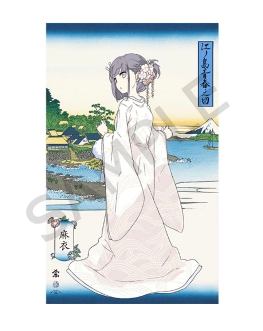 【新品未開封】青春ブタ野郎シリーズ　桜島麻衣　浮世絵