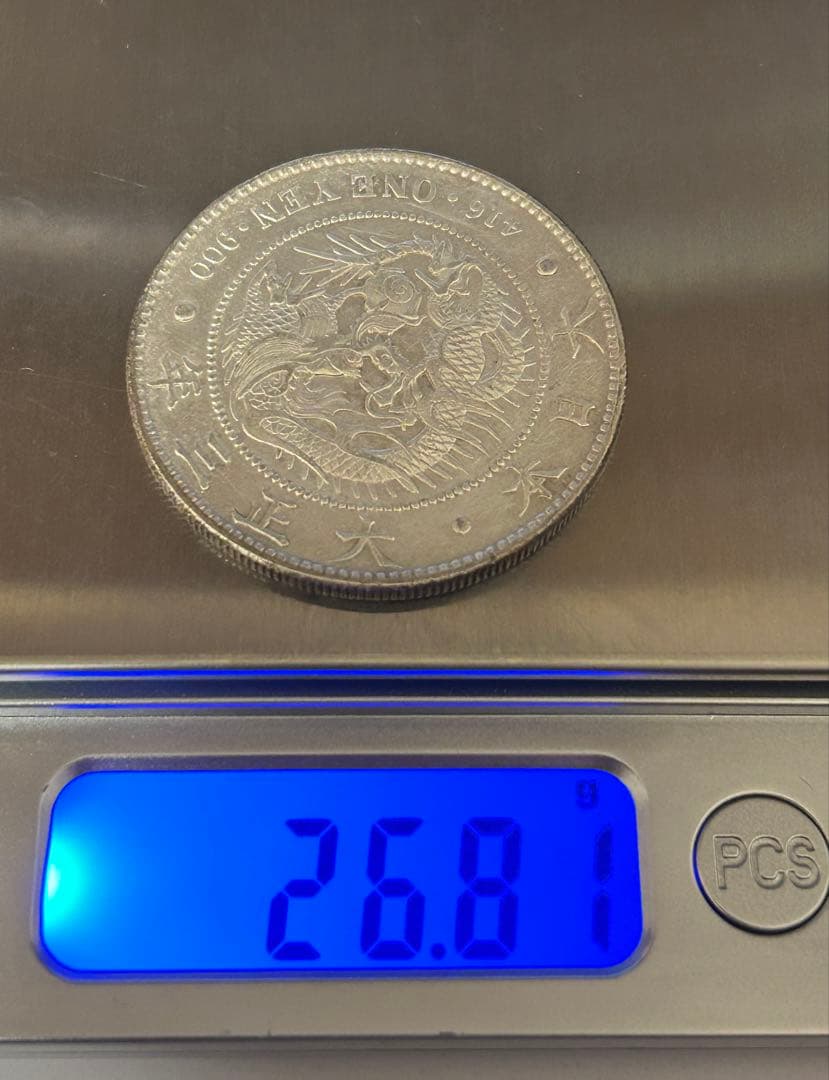 1円銀貨6枚セット① M26・28・36・38・45年 T3年　一圓銀貨　円銀